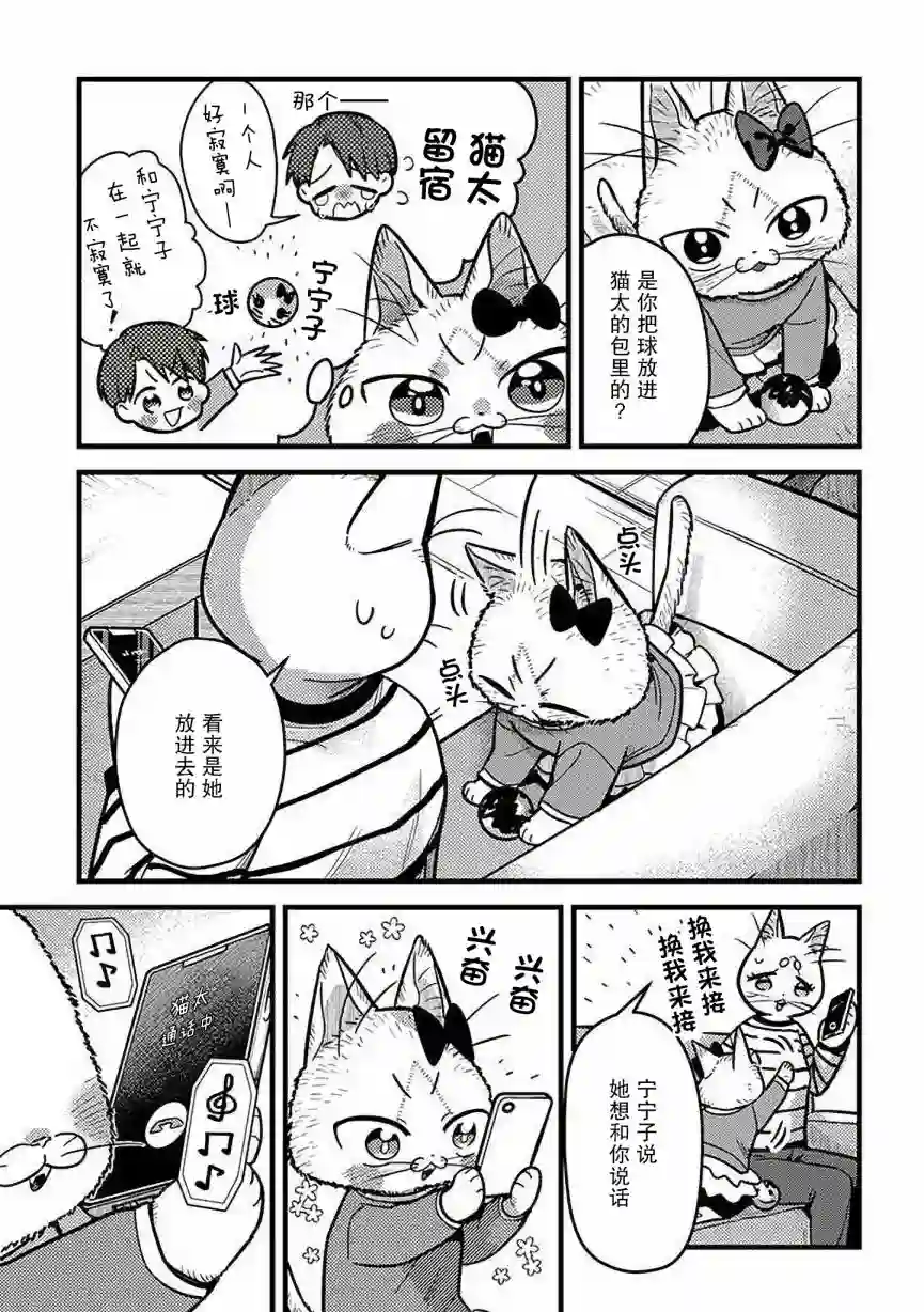 俺妹是猫第26话