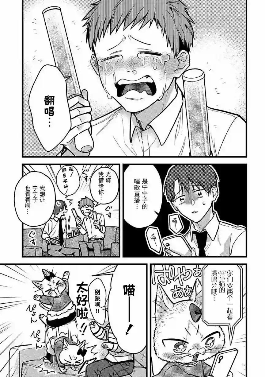 俺妹是猫第26话