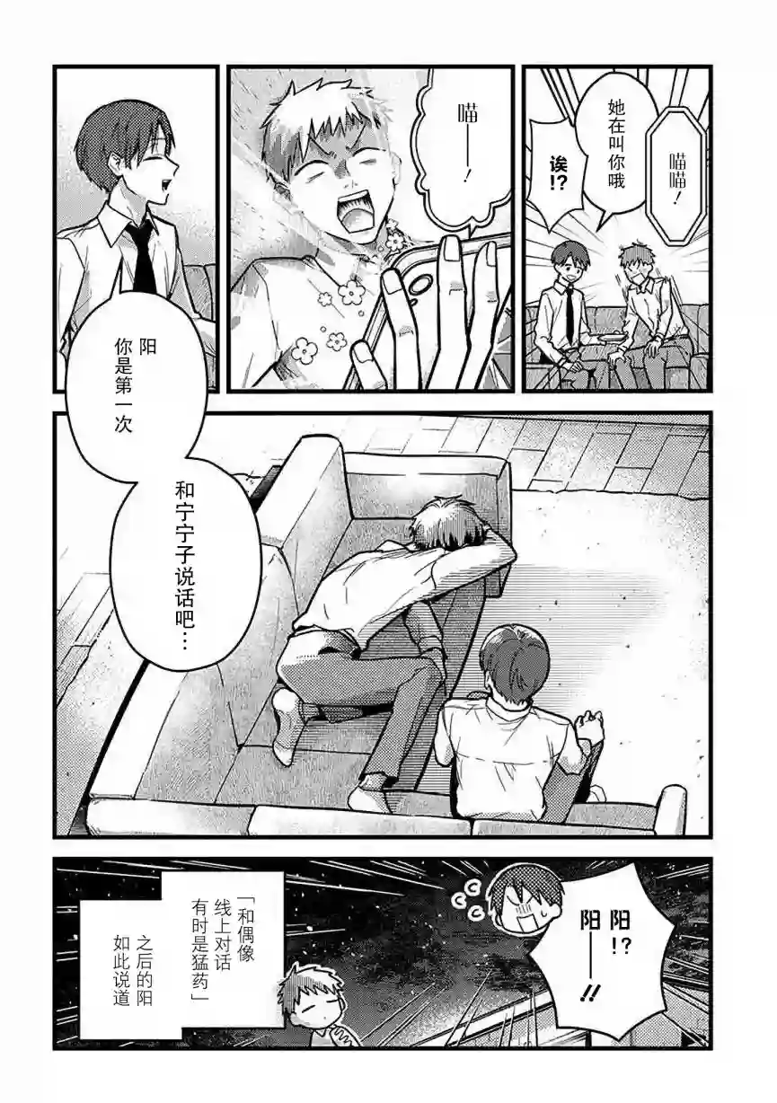 俺妹是猫第26话