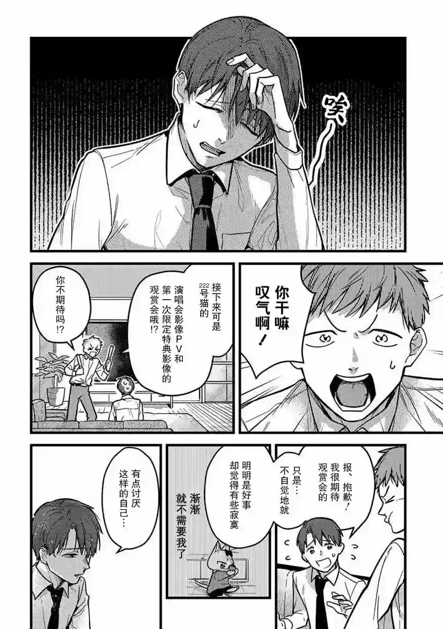 俺妹是猫第26话