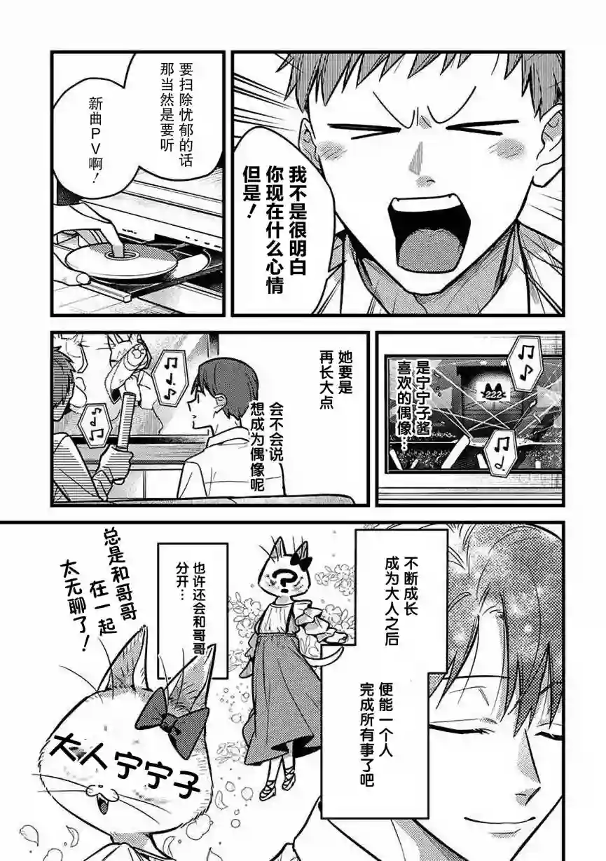 俺妹是猫第26话