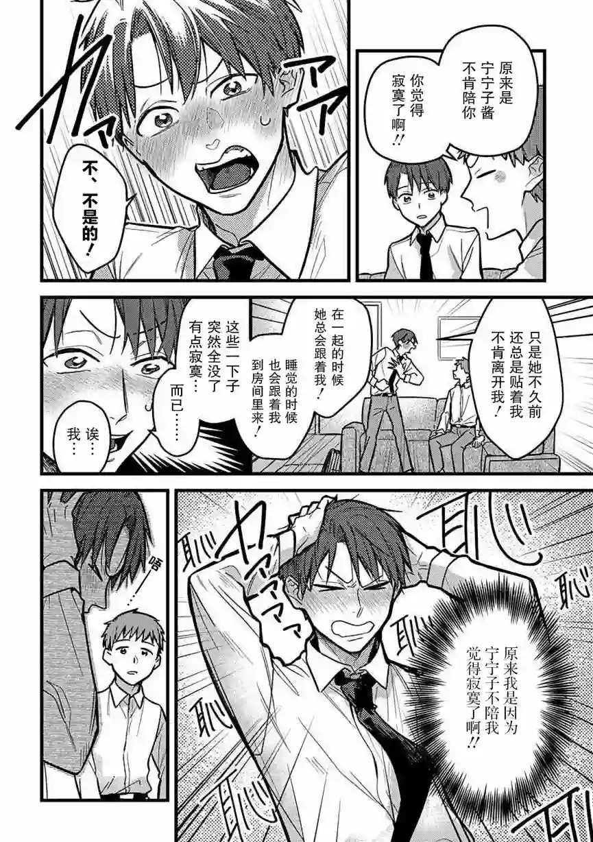 俺妹是猫第26话