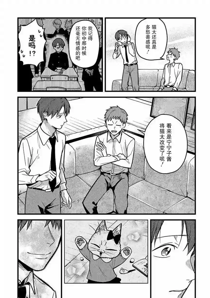 俺妹是猫第26话