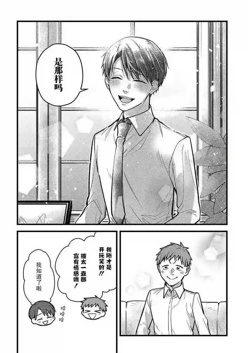 俺妹是猫第26话