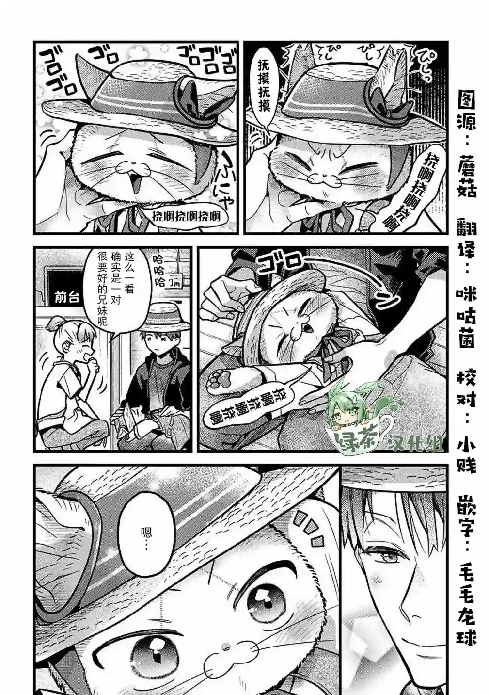 俺妹是猫第27话