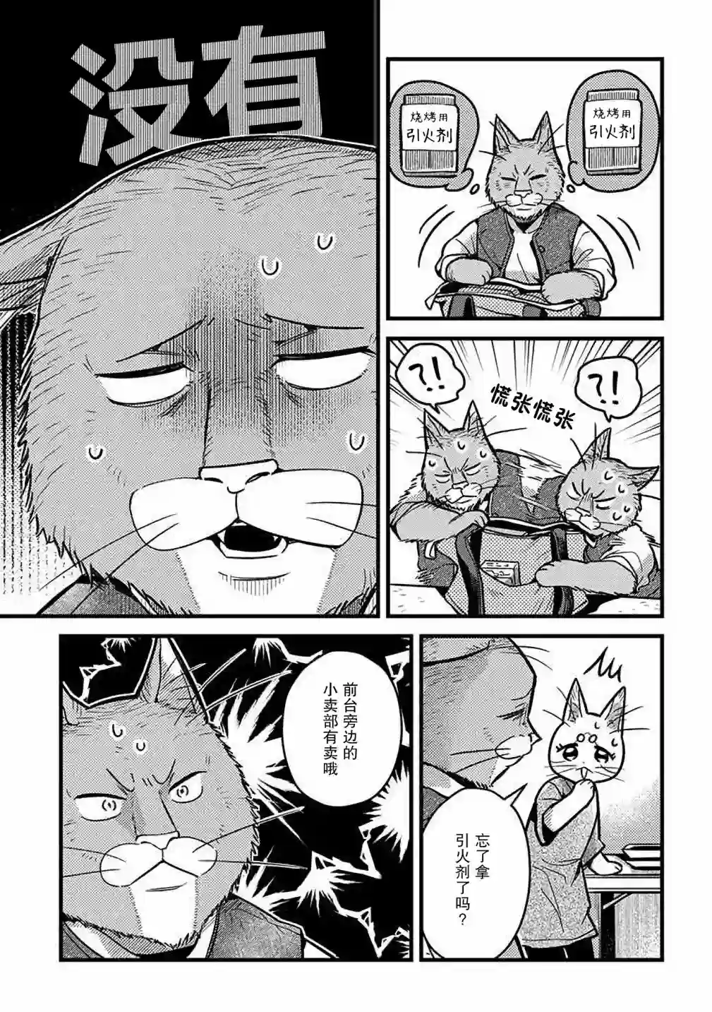 俺妹是猫第27话