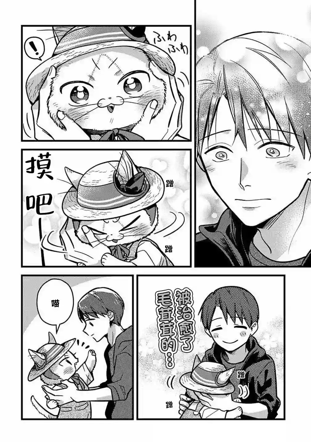 俺妹是猫第27话