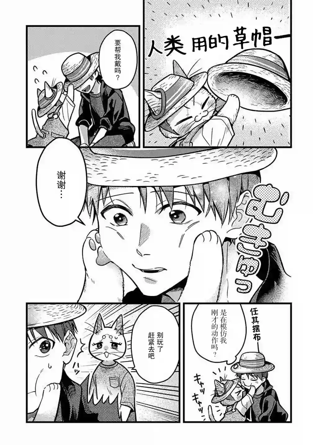 俺妹是猫第27话