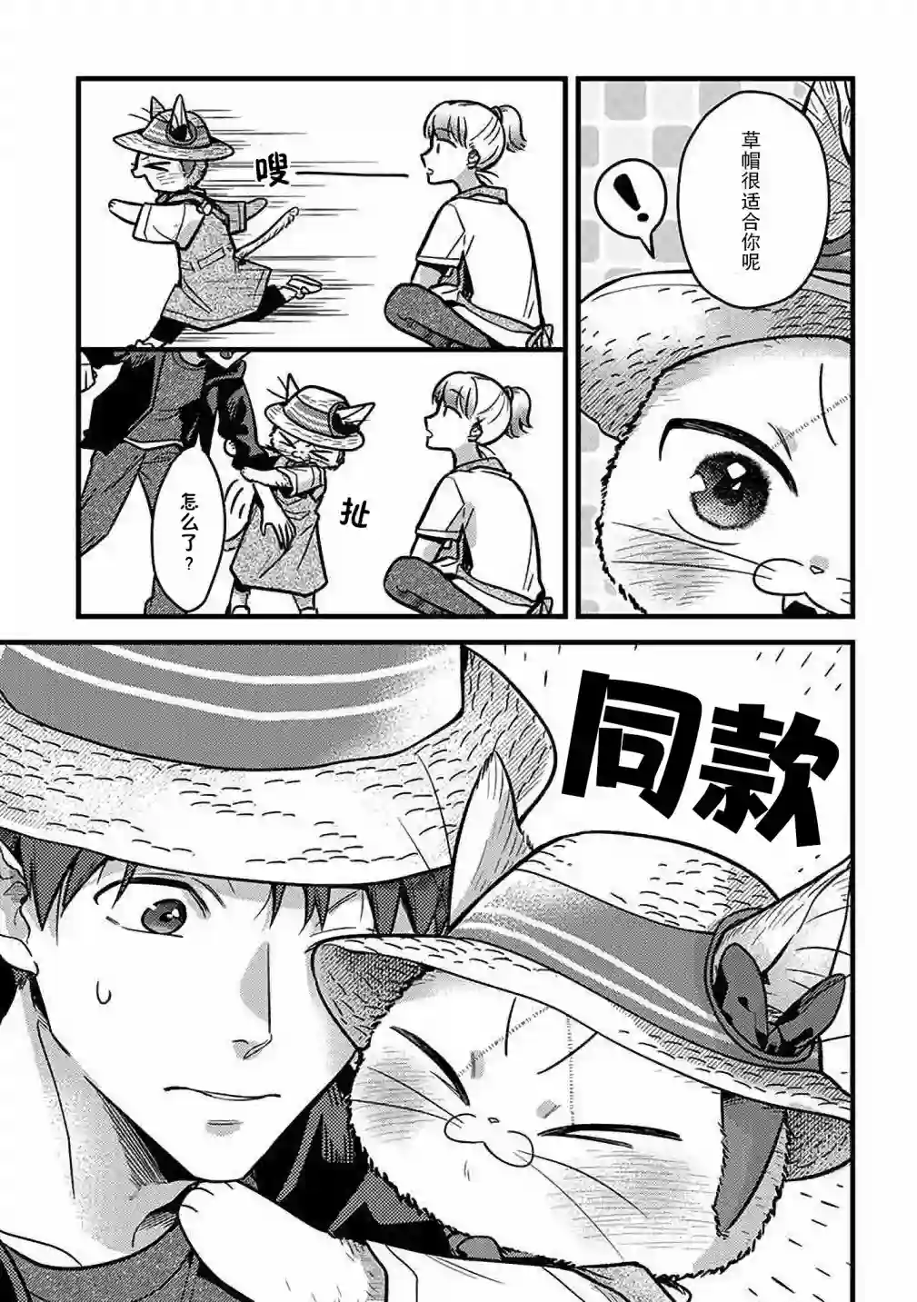 俺妹是猫第27话