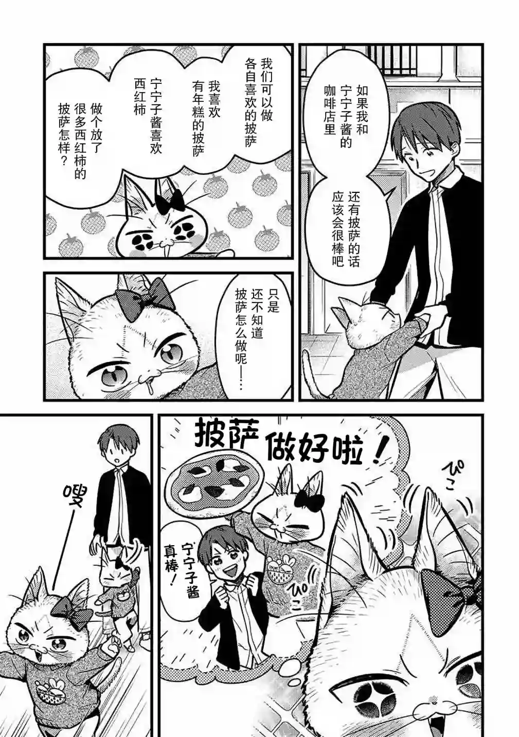 俺妹是猫第28话