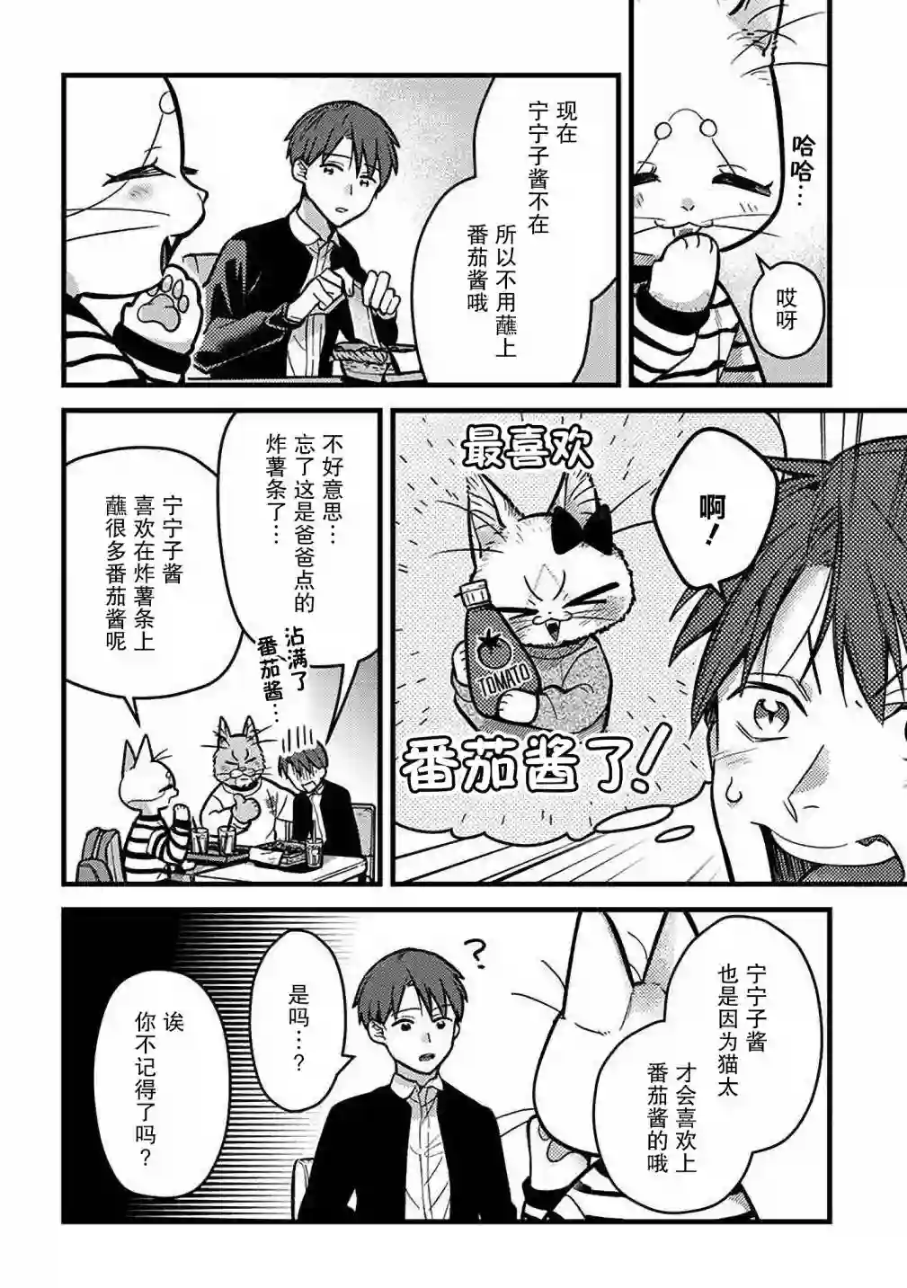 俺妹是猫第28话