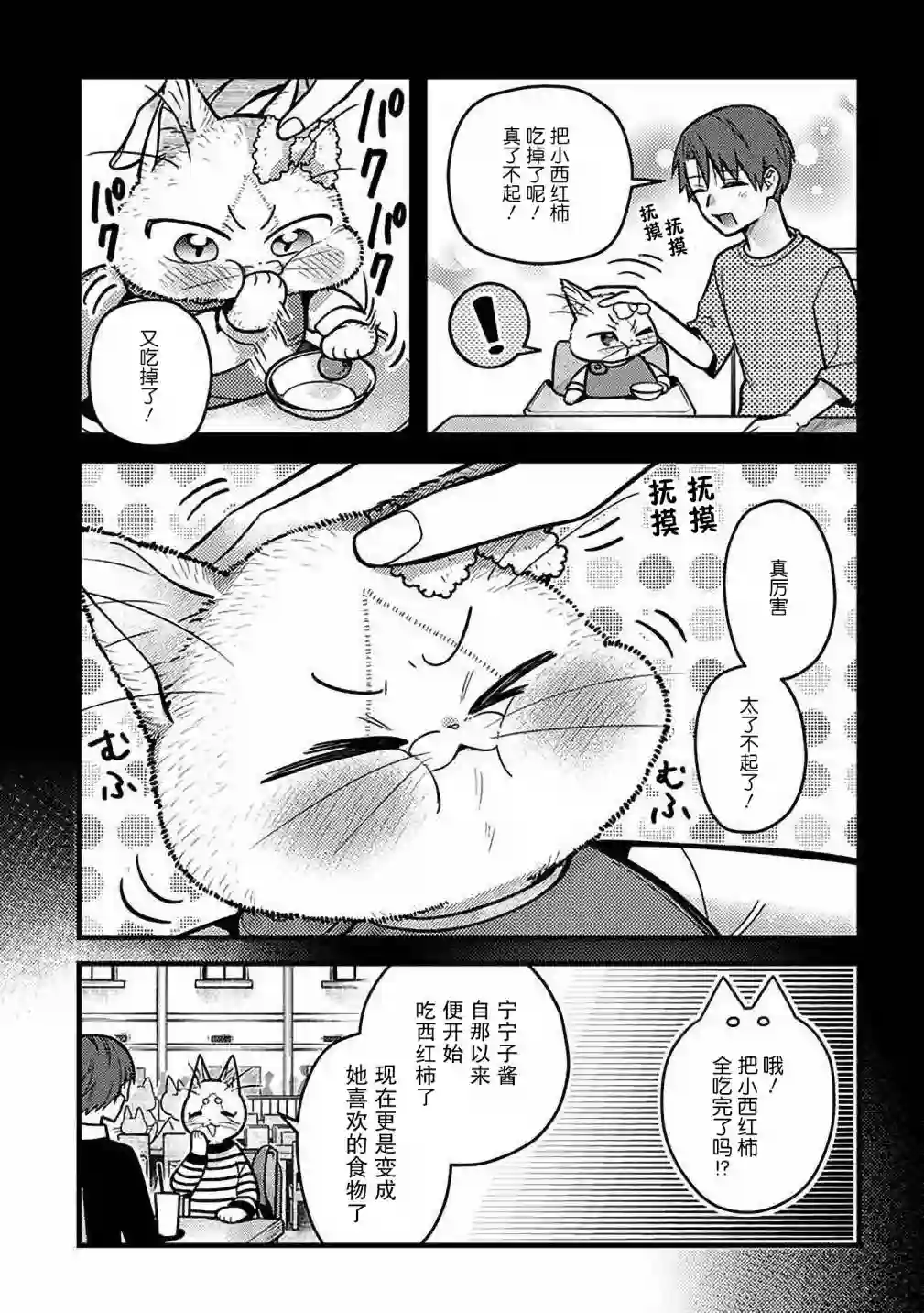 俺妹是猫第28话