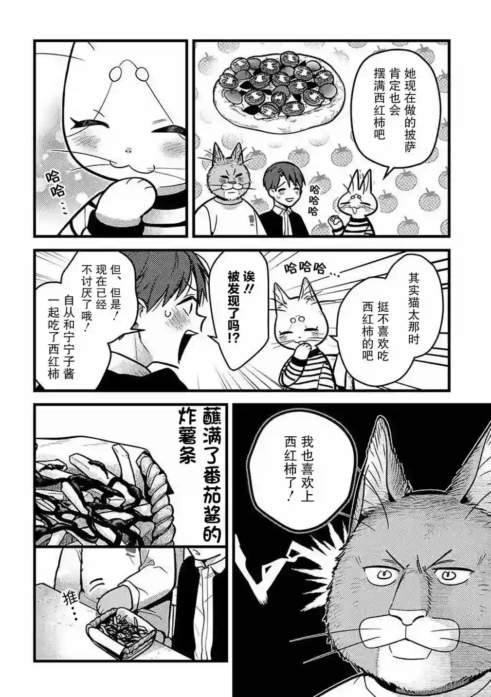 俺妹是猫第28话