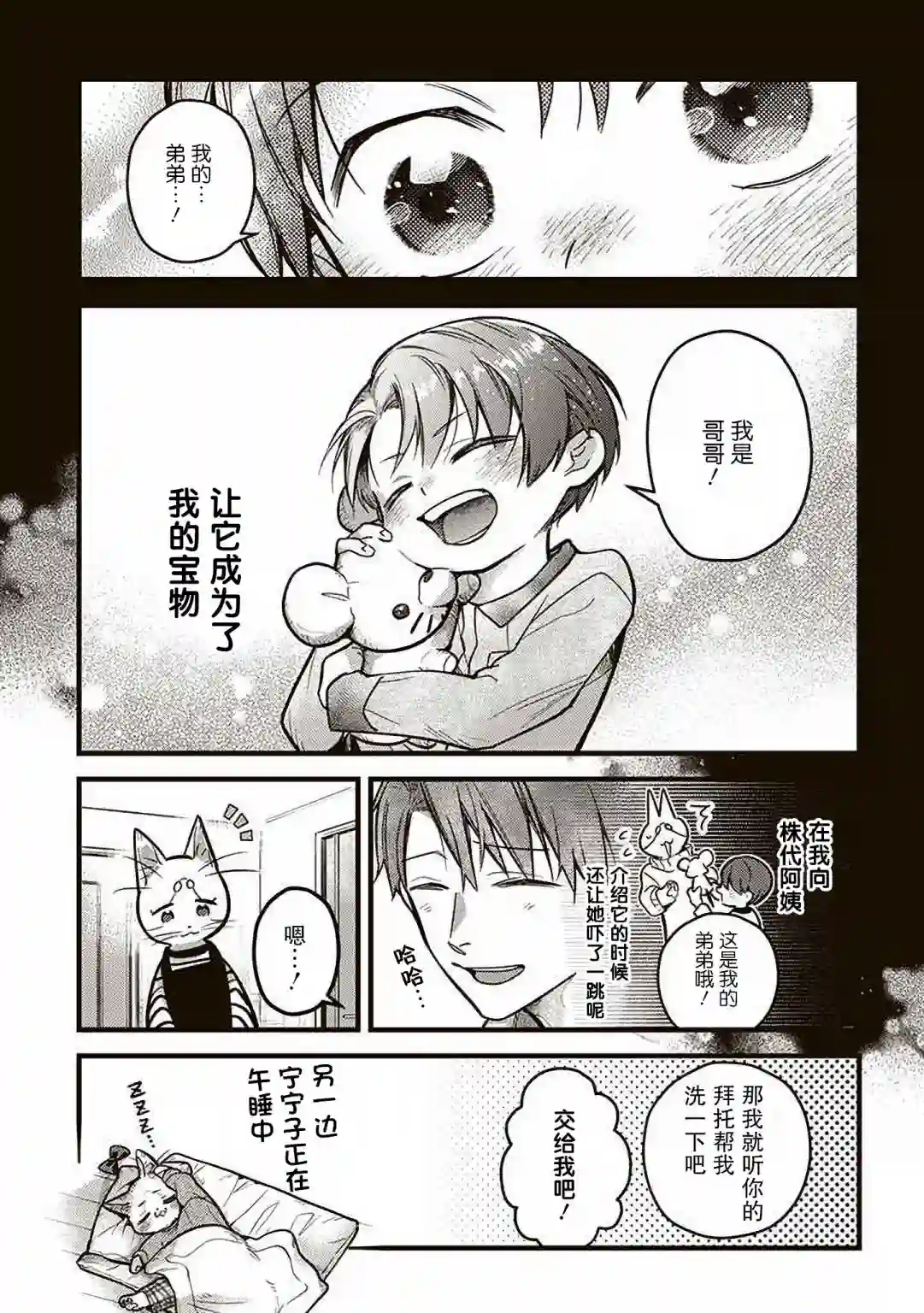 俺妹是猫第29话