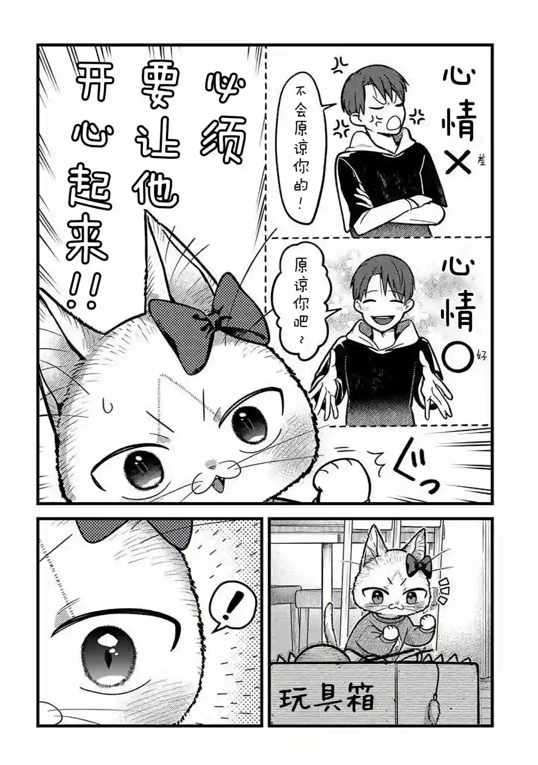 俺妹是猫第31话