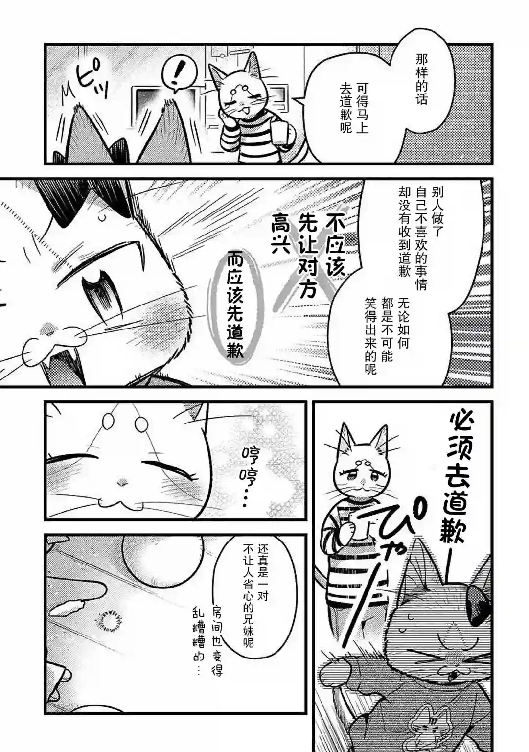 俺妹是猫第31话