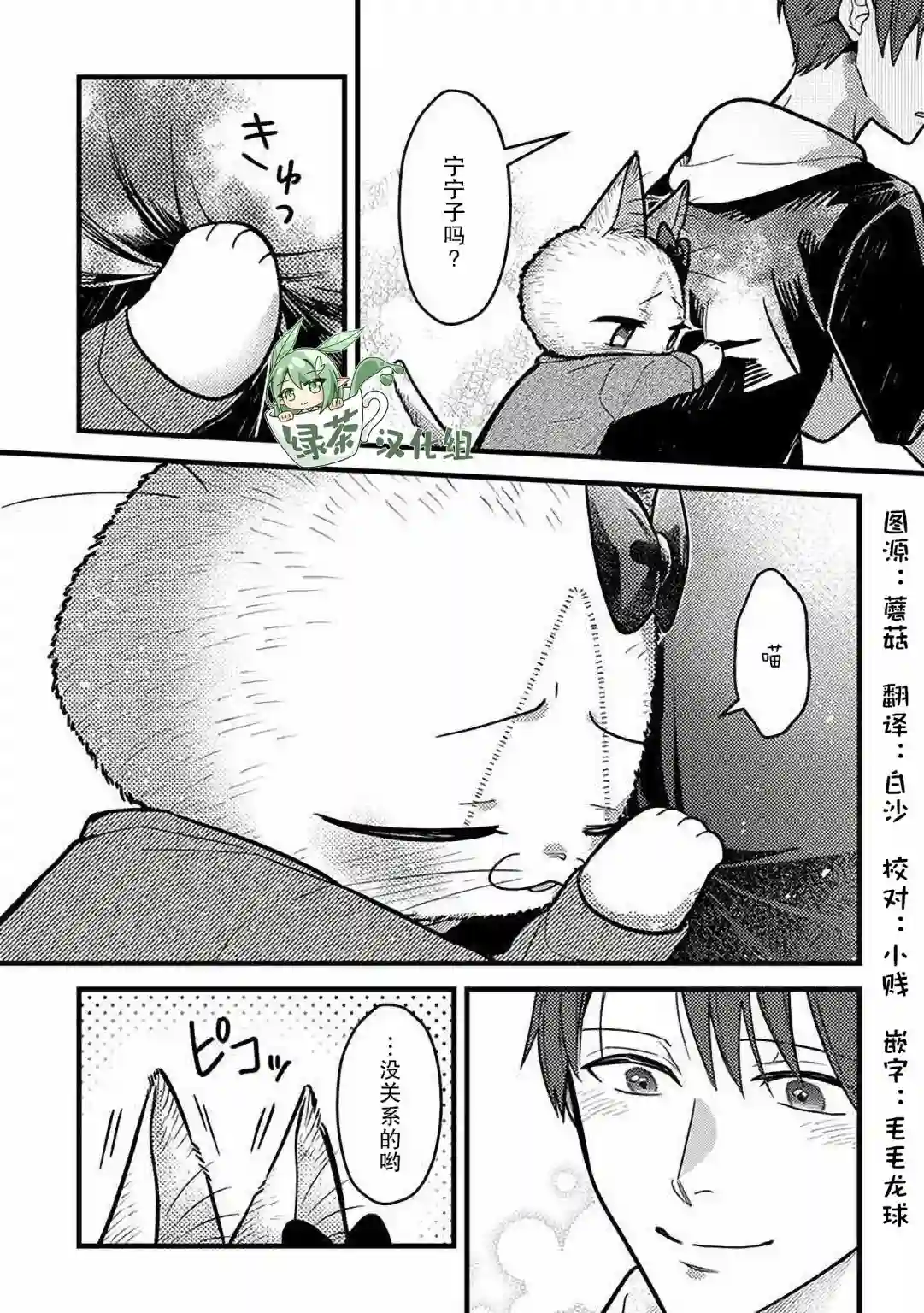 俺妹是猫第31话