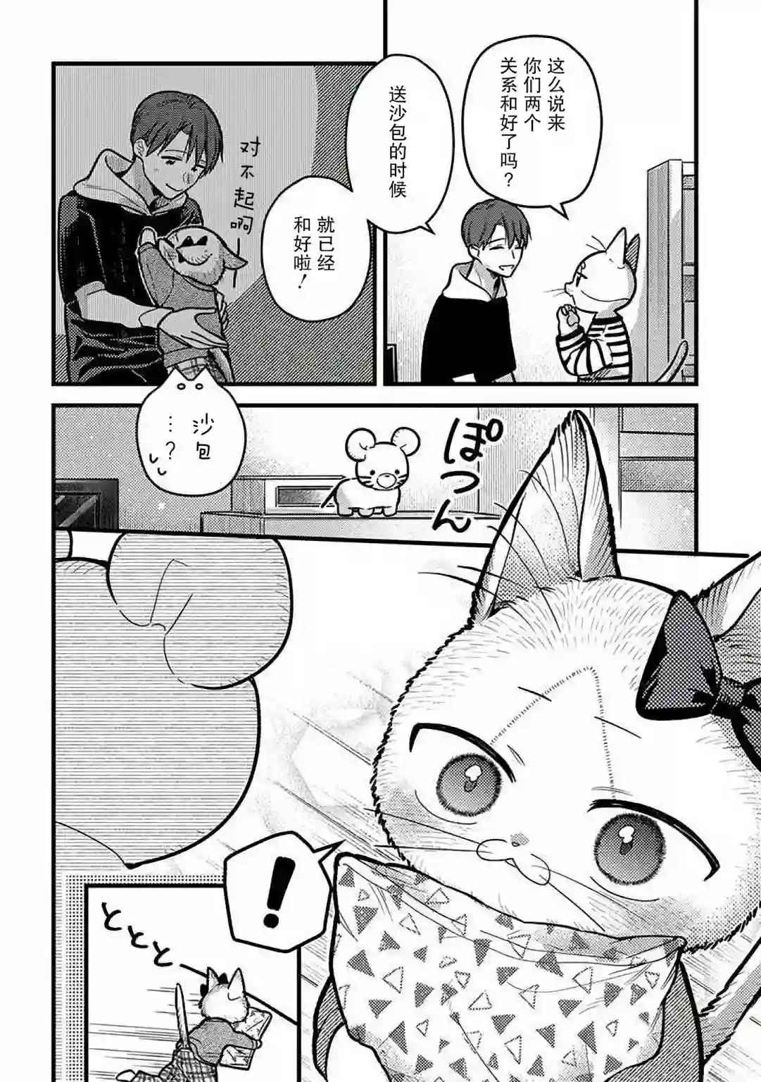 俺妹是猫第31话