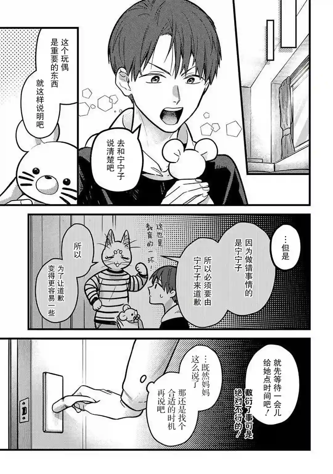 俺妹是猫第31话