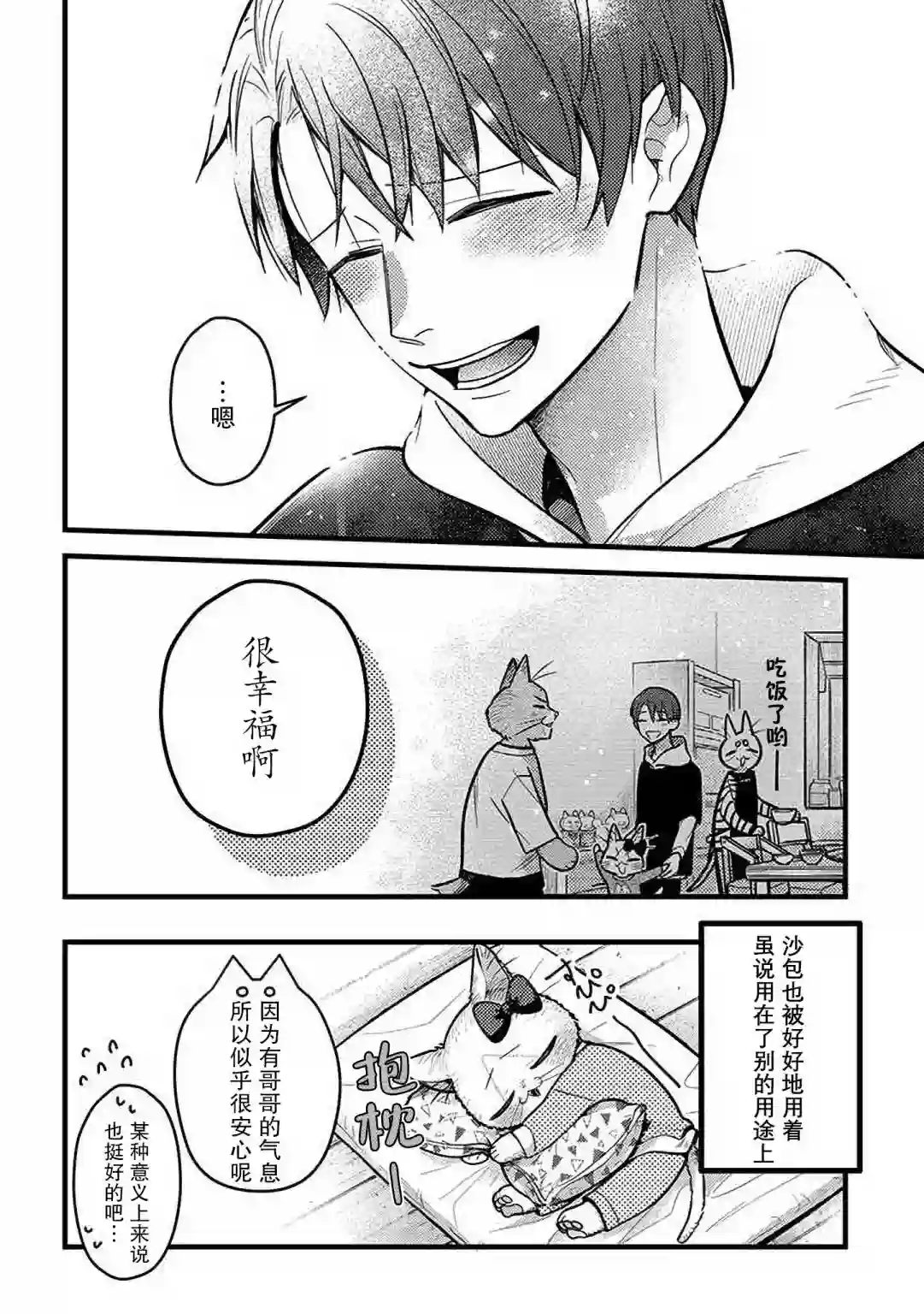 俺妹是猫第31话