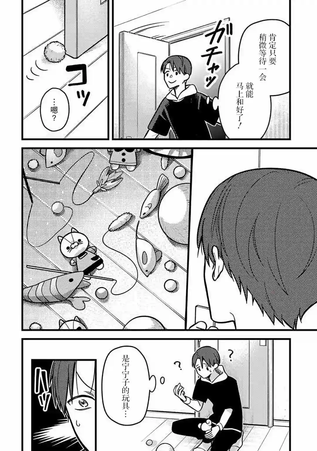 俺妹是猫第31话