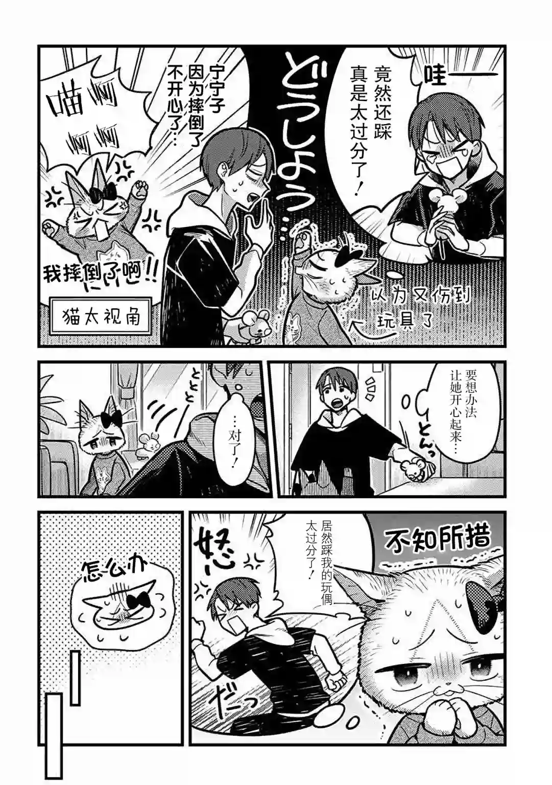 俺妹是猫第31话