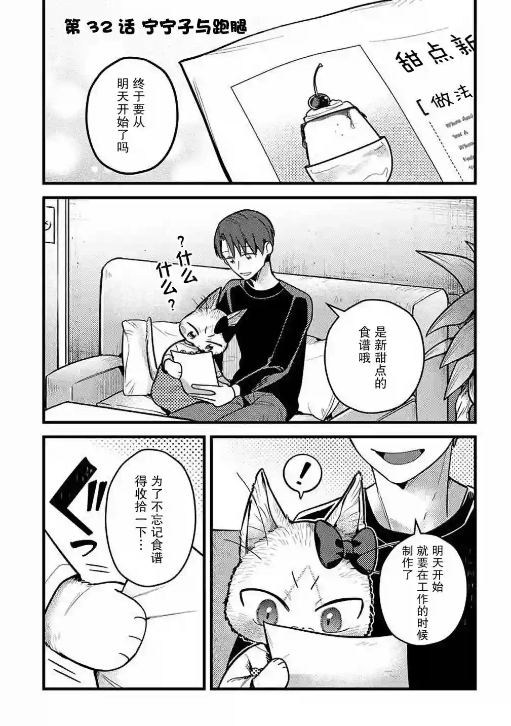 俺妹是猫第32话