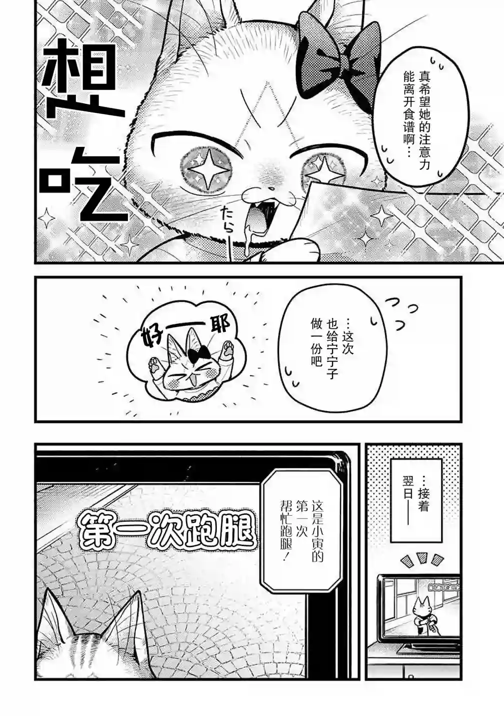 俺妹是猫第32话