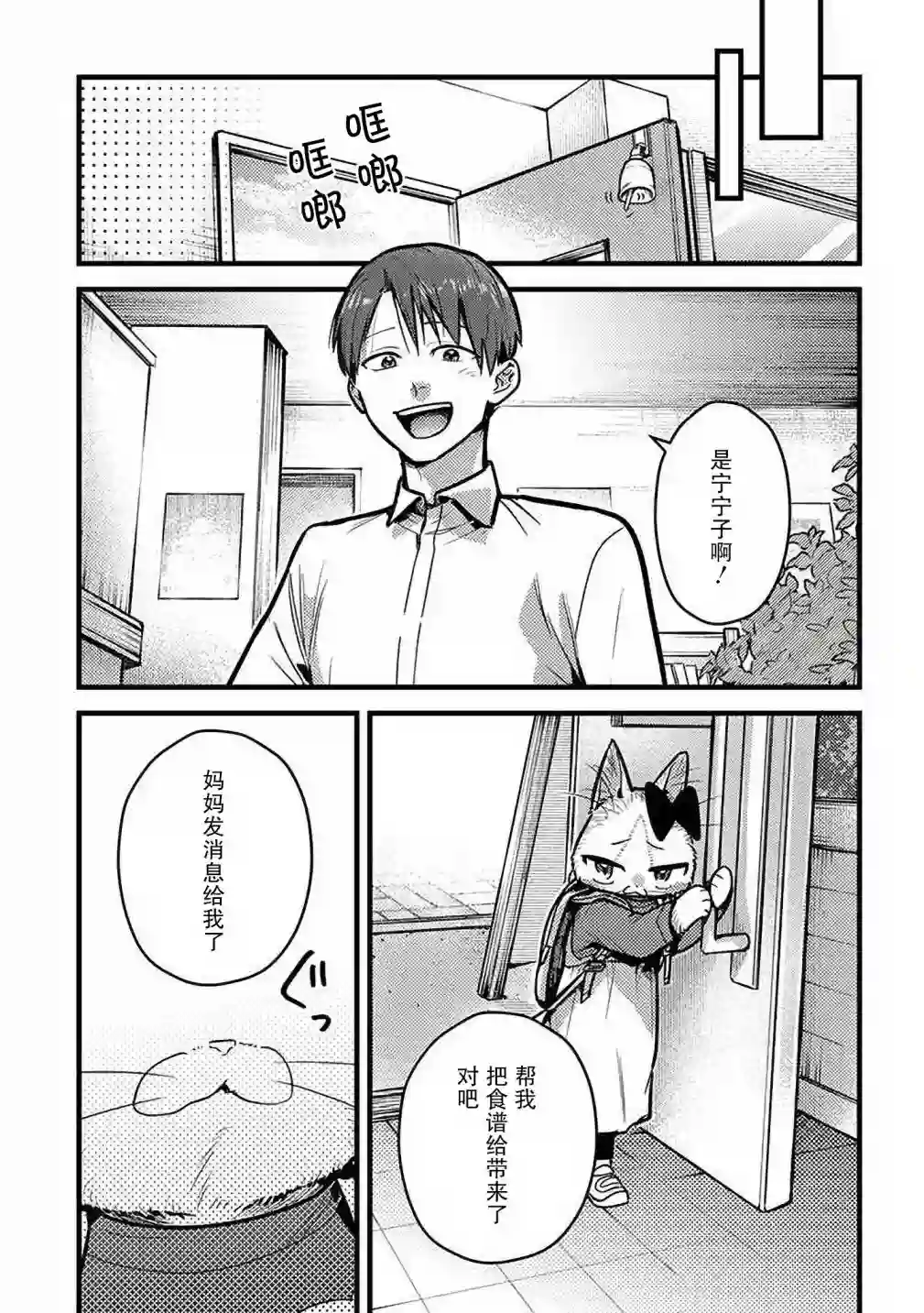 俺妹是猫第32话