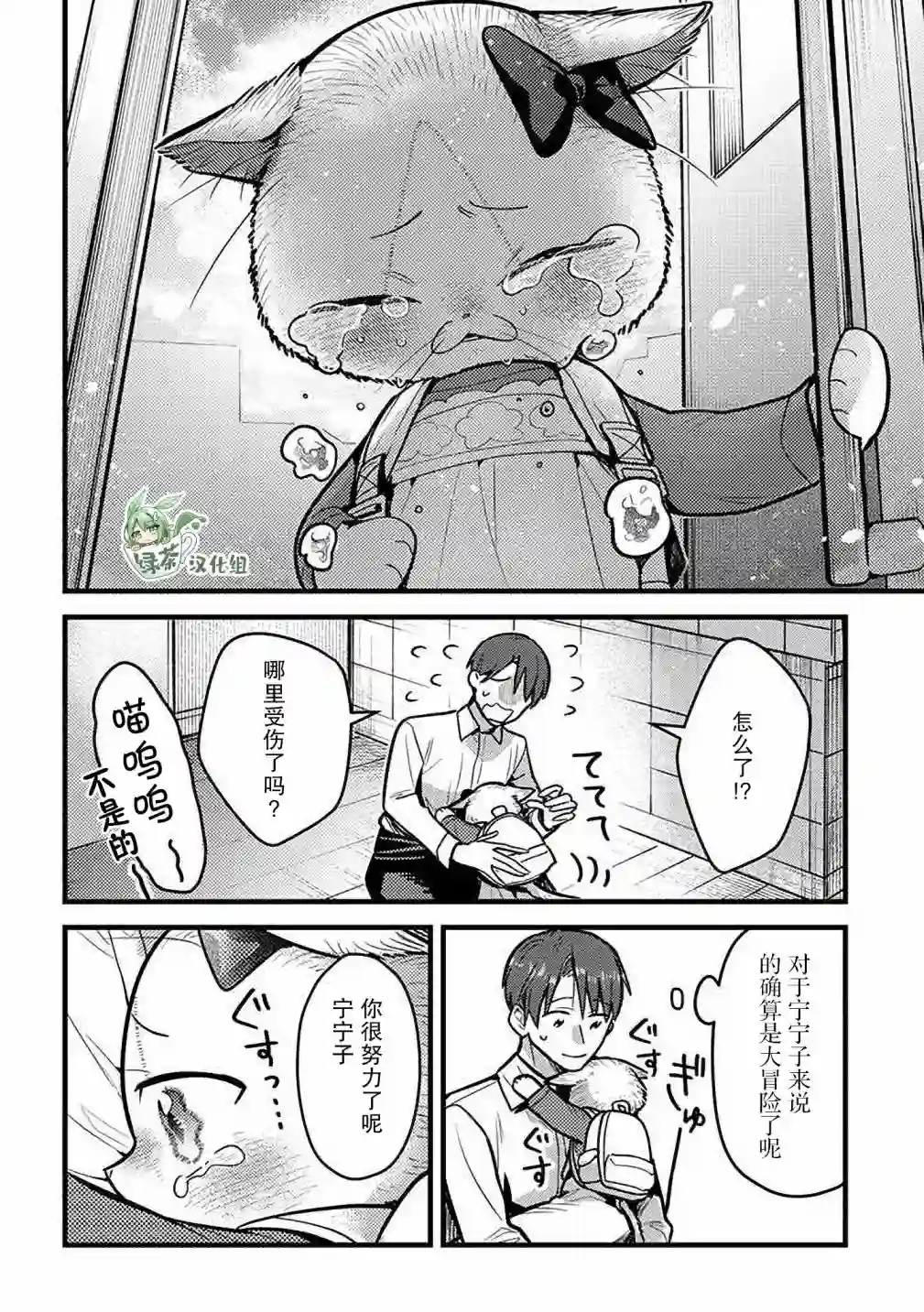 俺妹是猫第32话