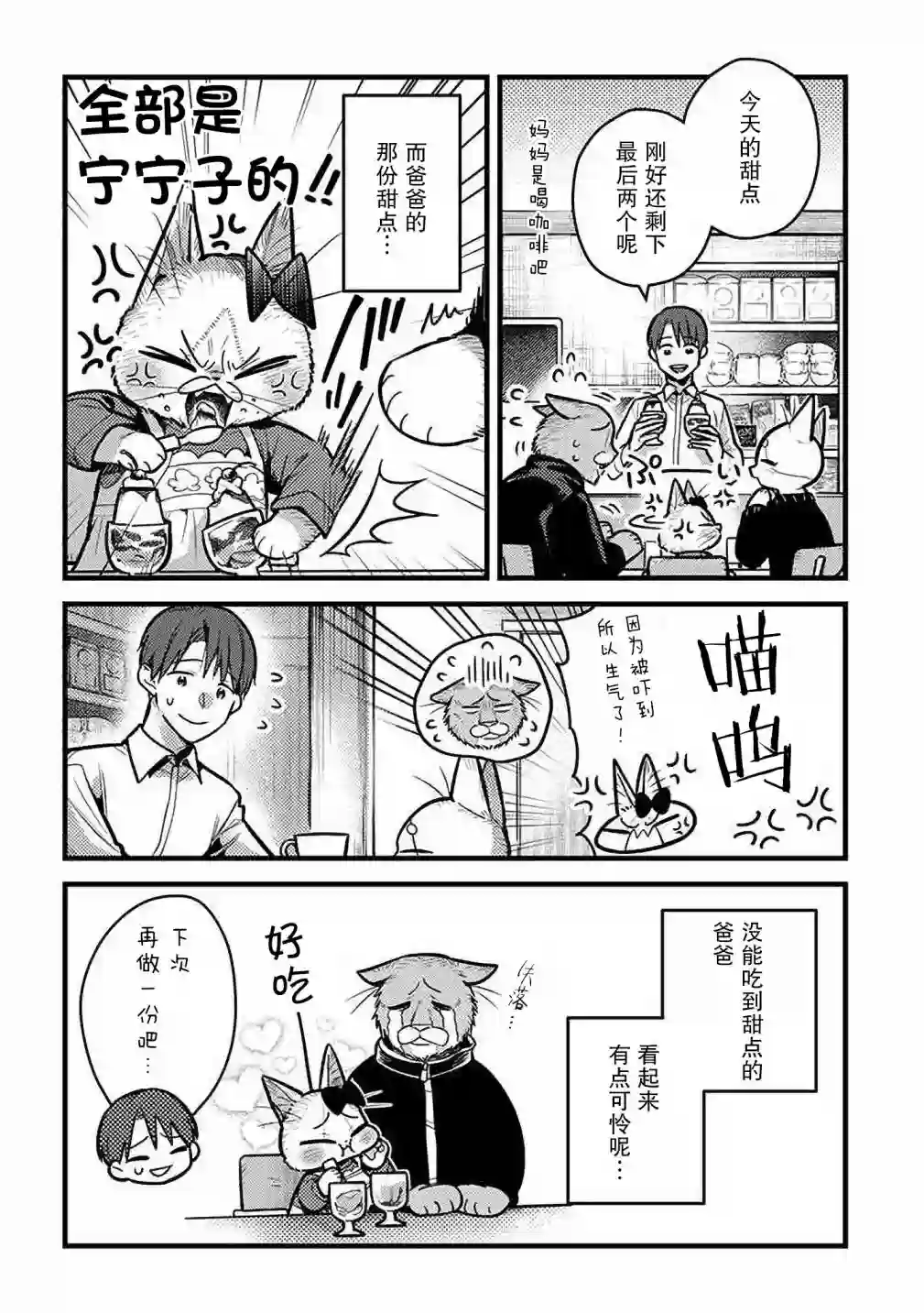 俺妹是猫第32话