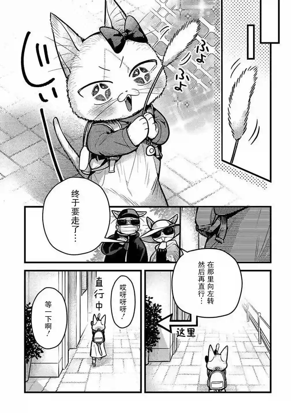 俺妹是猫第32话