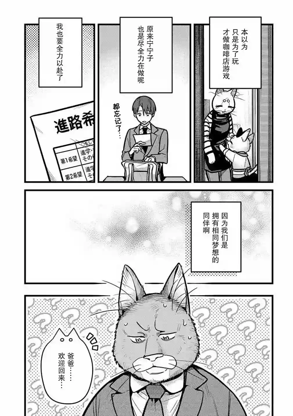 俺妹是猫第33话