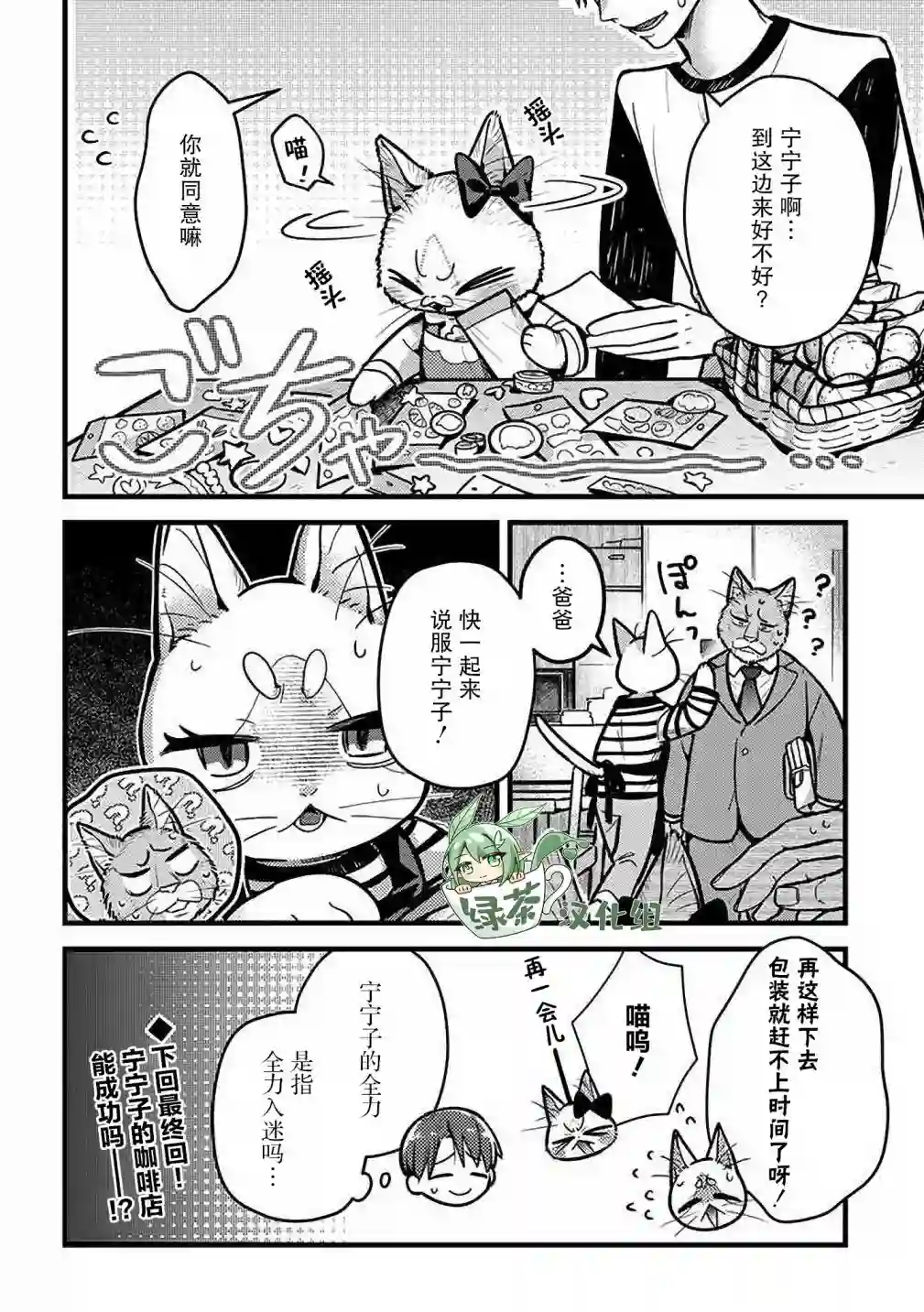 俺妹是猫第33话