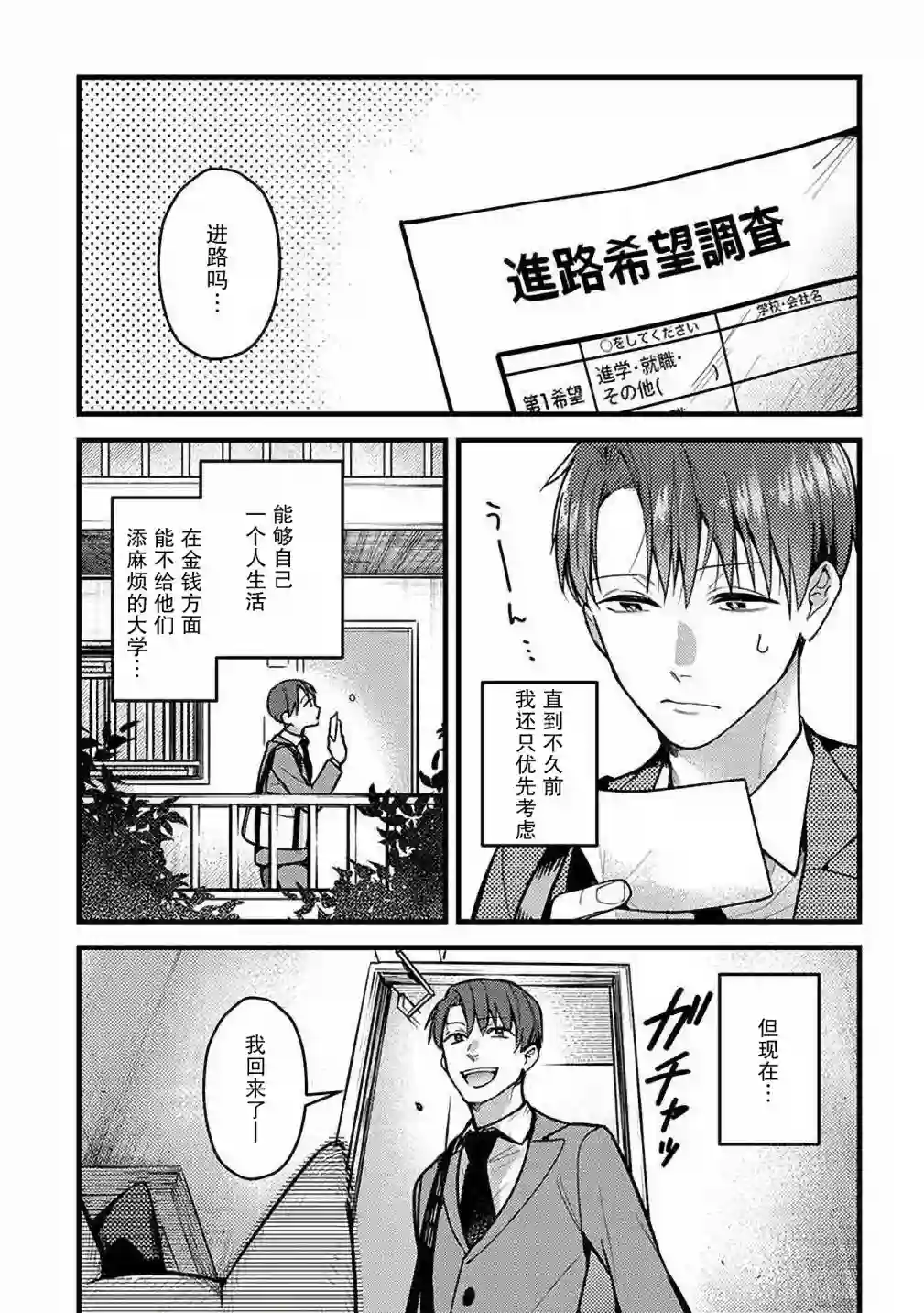 俺妹是猫第33话