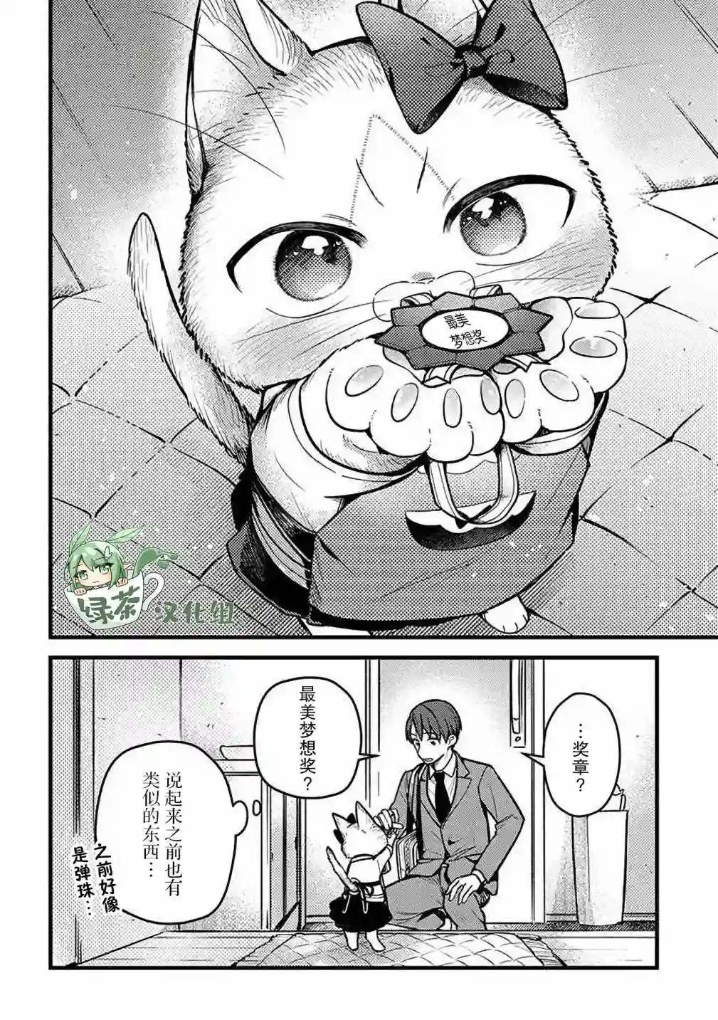 俺妹是猫第33话