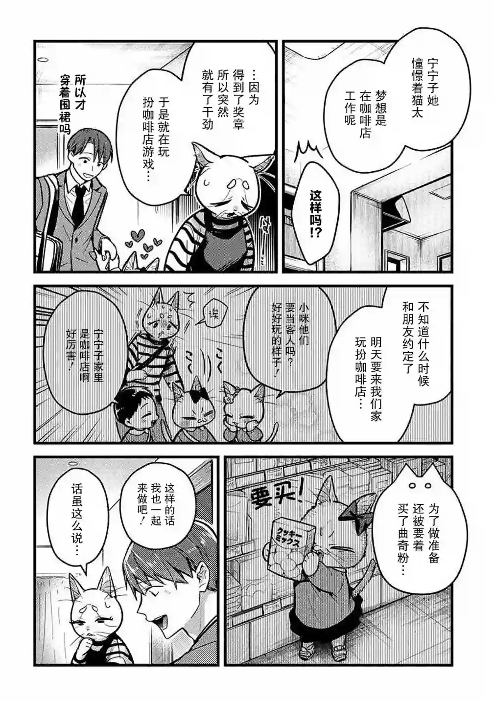 俺妹是猫第33话