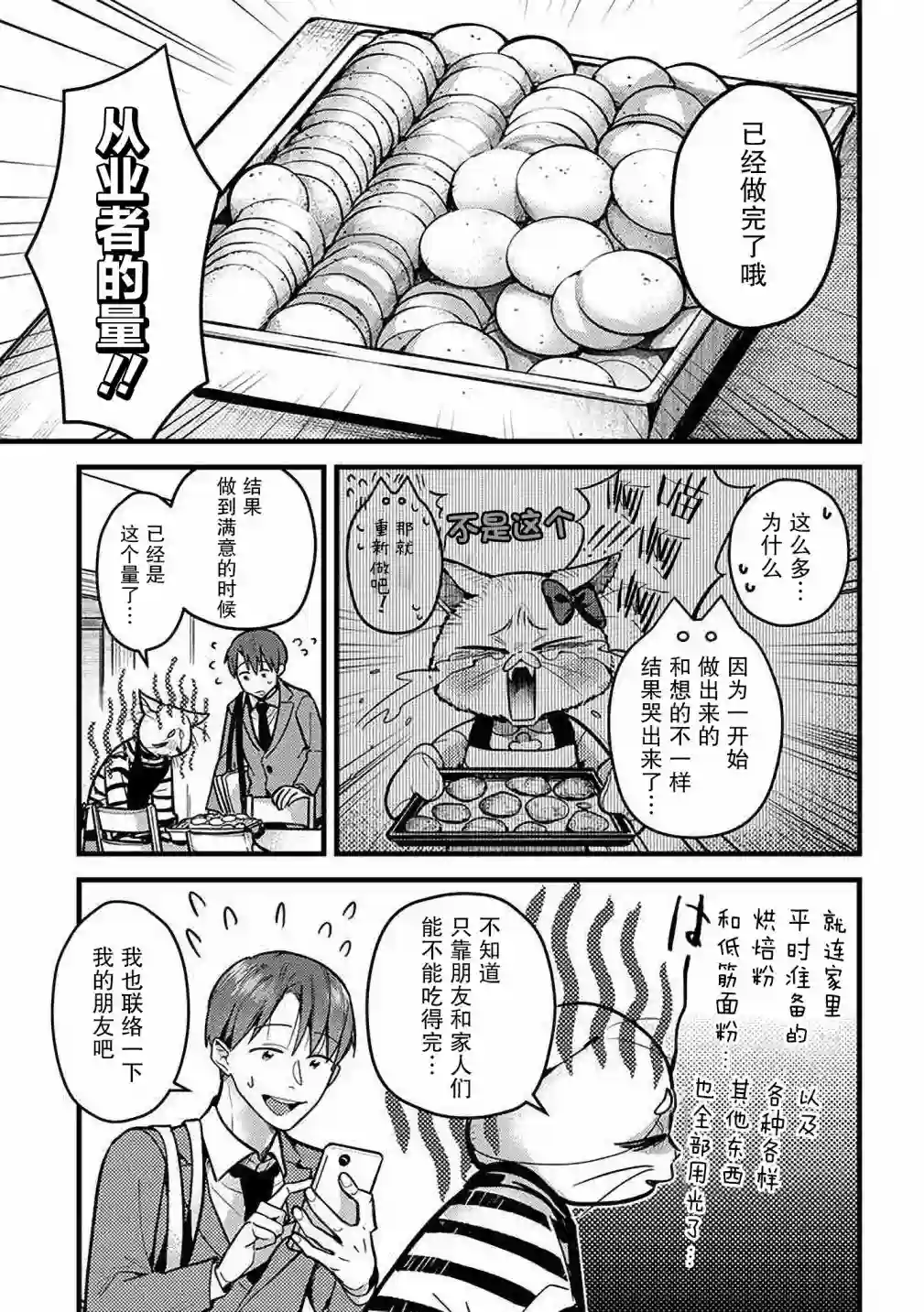 俺妹是猫第33话