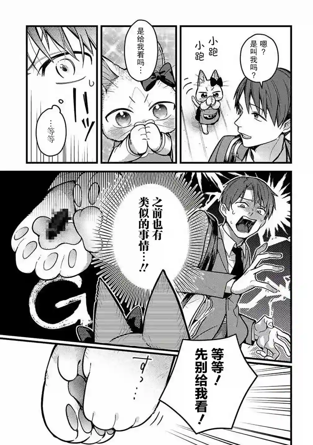 俺妹是猫第33话