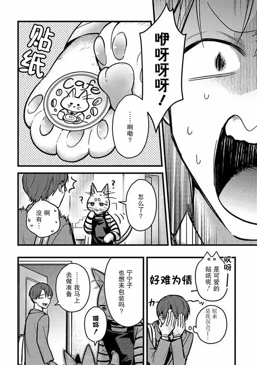 俺妹是猫第33话