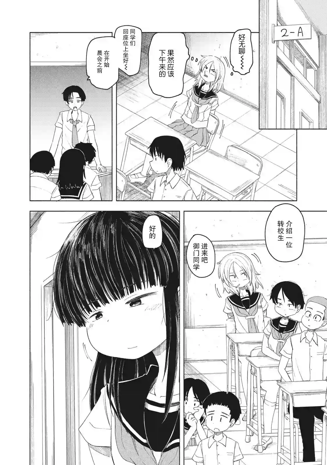 放学后开启腹黑模式第01话