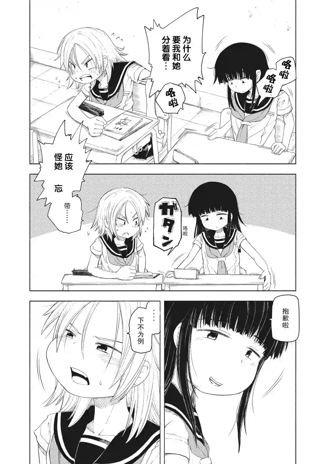 放学后开启腹黑模式第01话