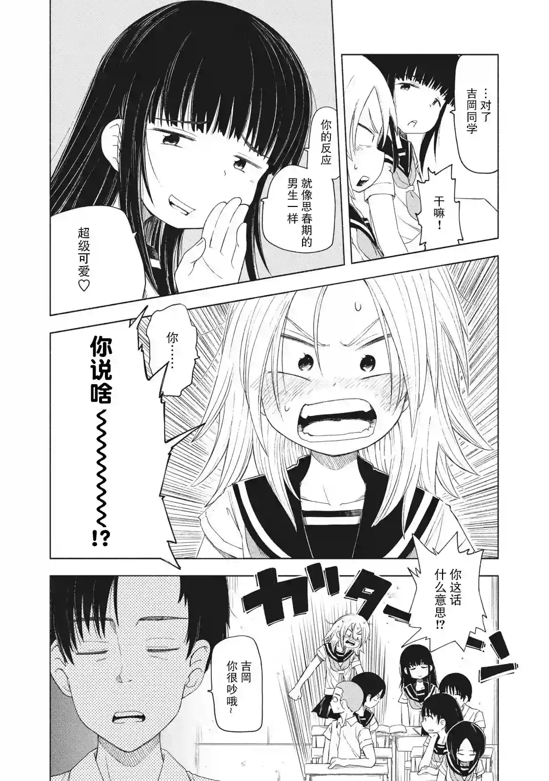 放学后开启腹黑模式第01话