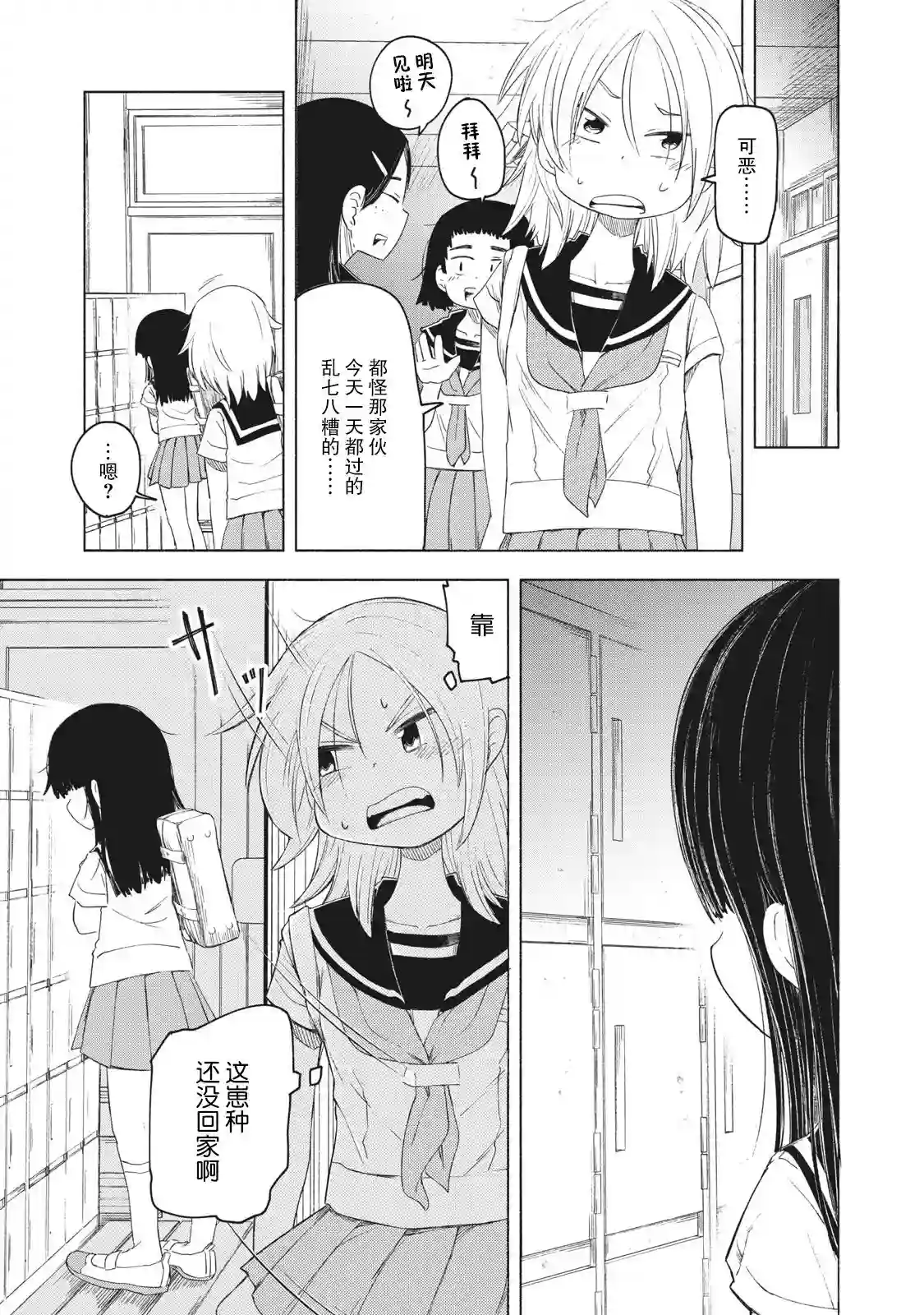 放学后开启腹黑模式第01话