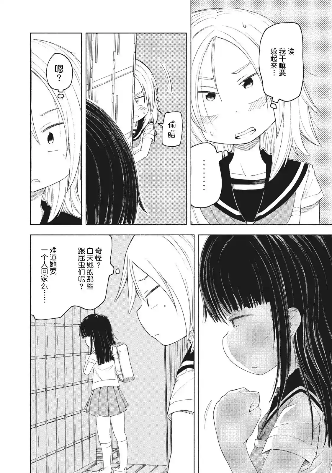 放学后开启腹黑模式第01话