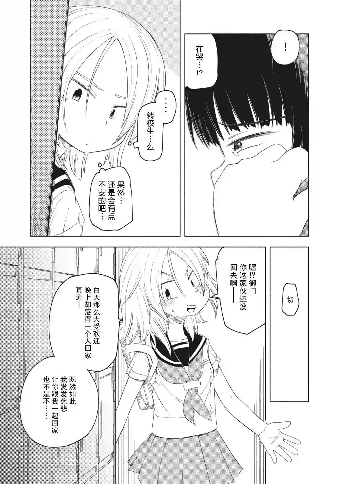 放学后开启腹黑模式第01话