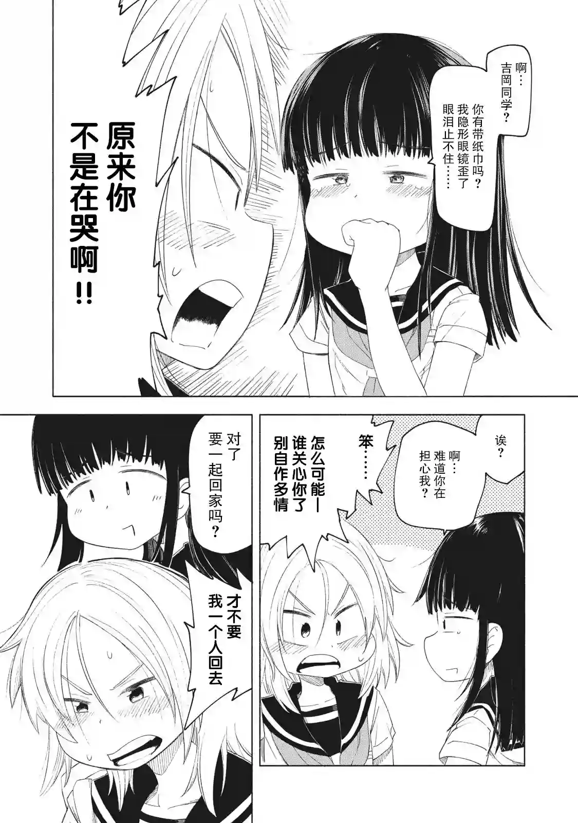 放学后开启腹黑模式第01话