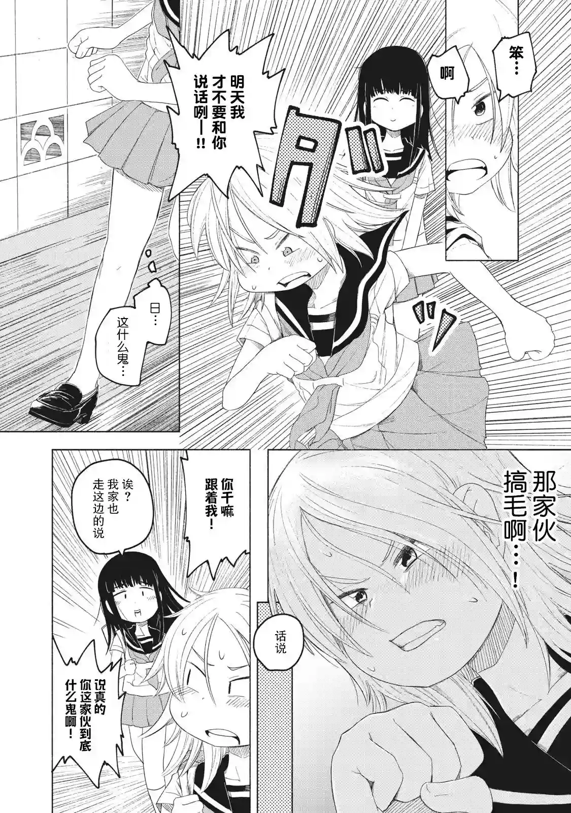 放学后开启腹黑模式第01话