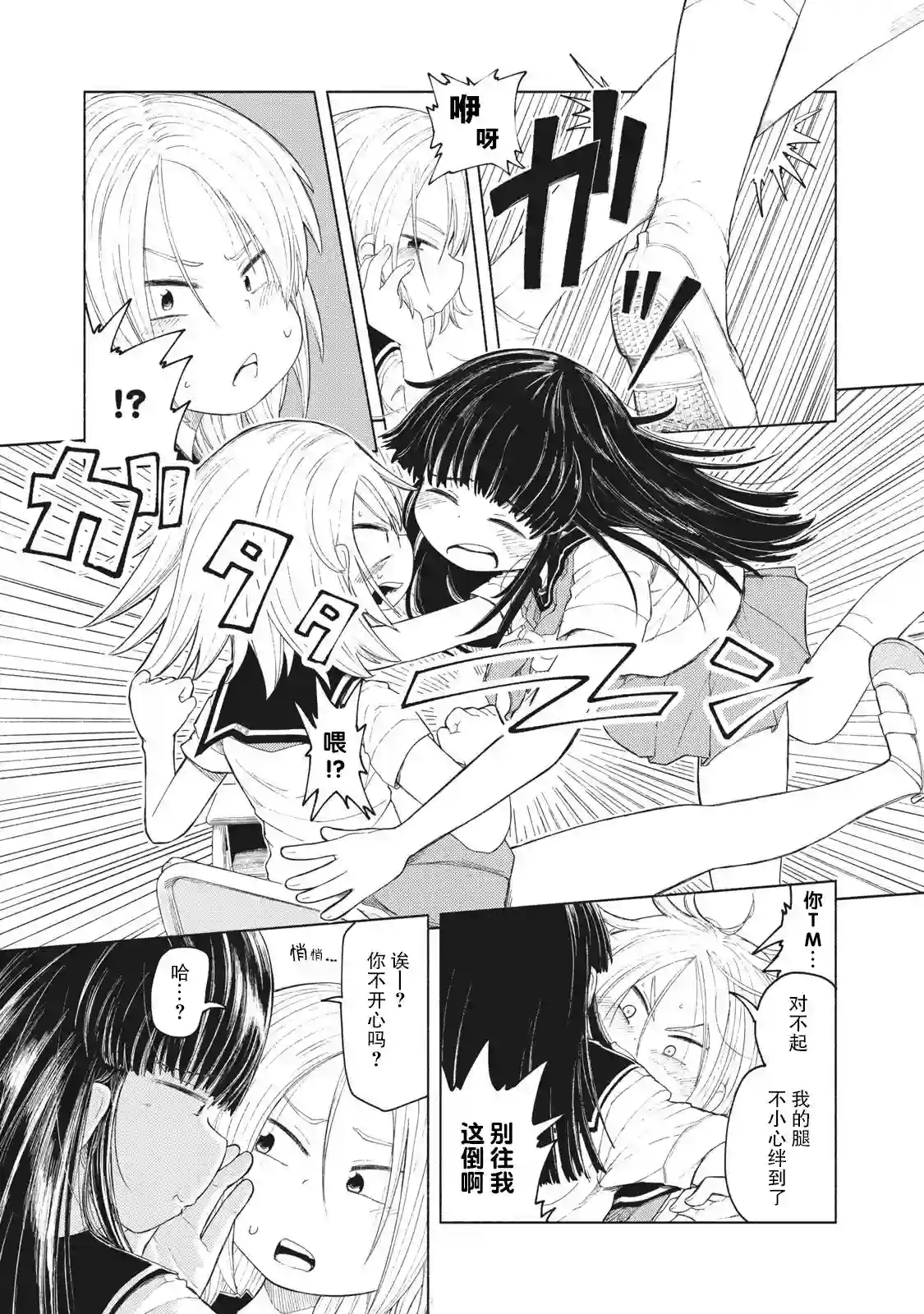 放学后开启腹黑模式第01话