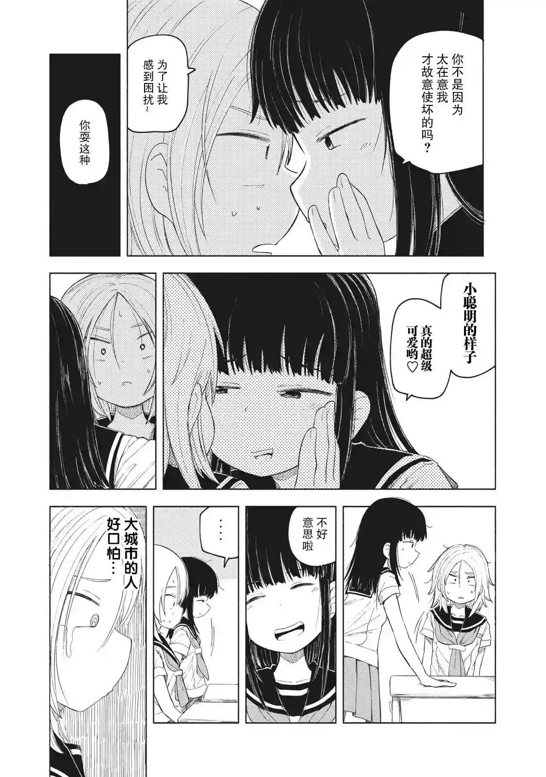 放学后开启腹黑模式第01话